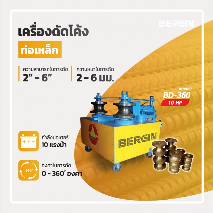 เครื่องดัดโค้ง BD3602